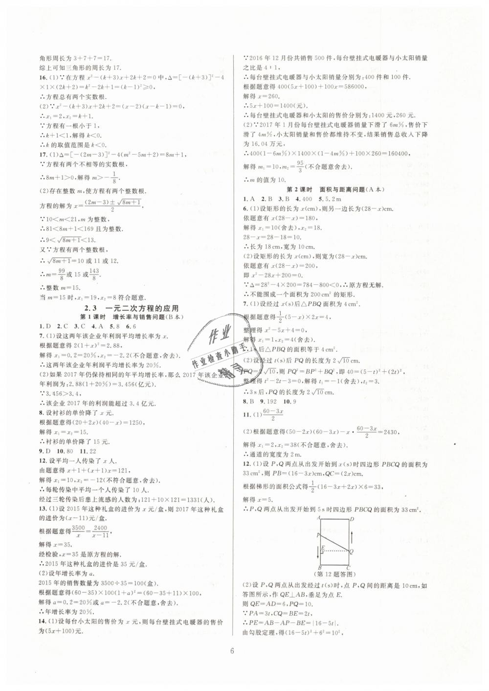 2019年全優(yōu)新同步八年級(jí)數(shù)學(xué)下冊(cè)浙教版 第6頁(yè)