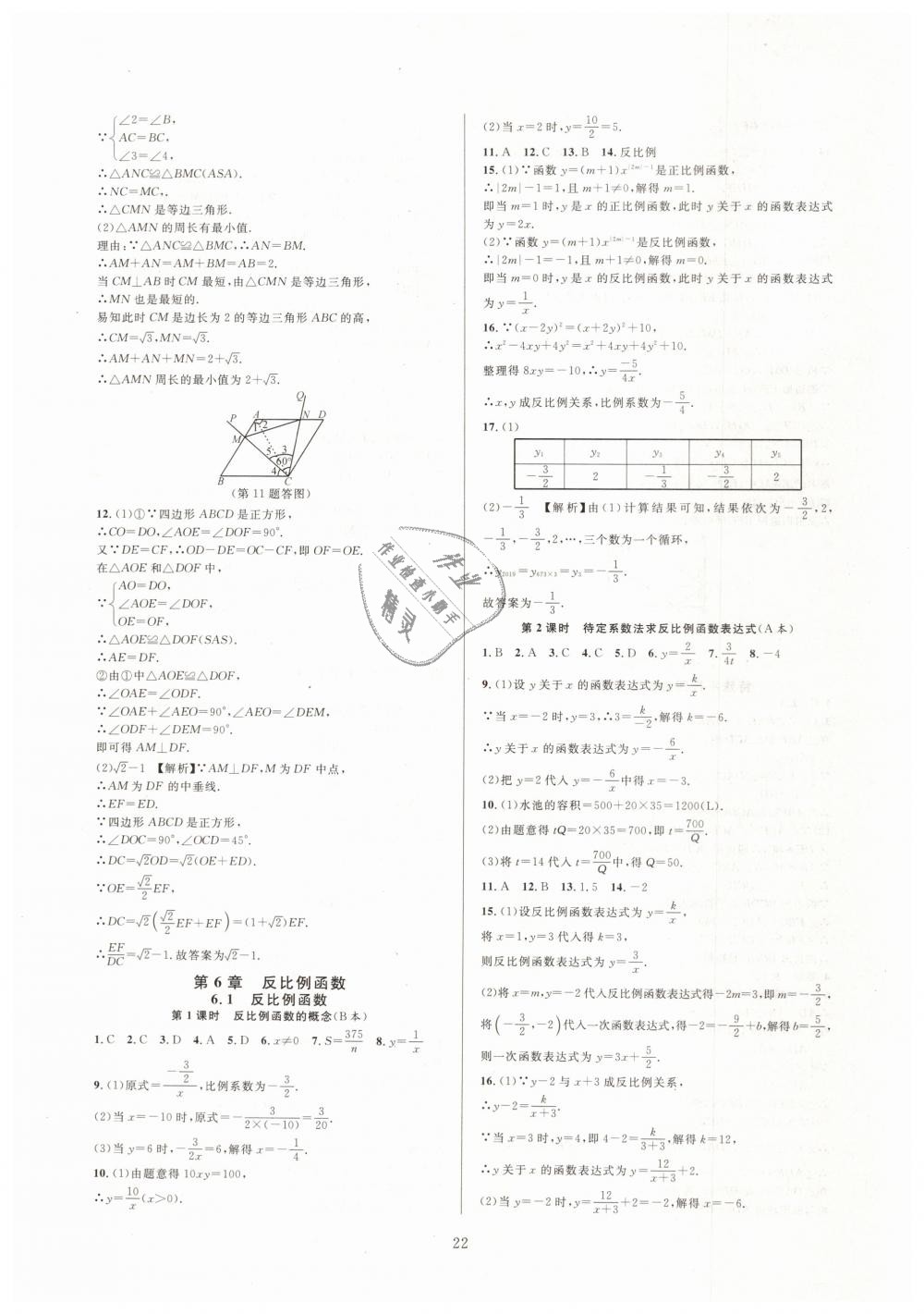 2019年全優(yōu)新同步八年級(jí)數(shù)學(xué)下冊(cè)浙教版 第22頁(yè)