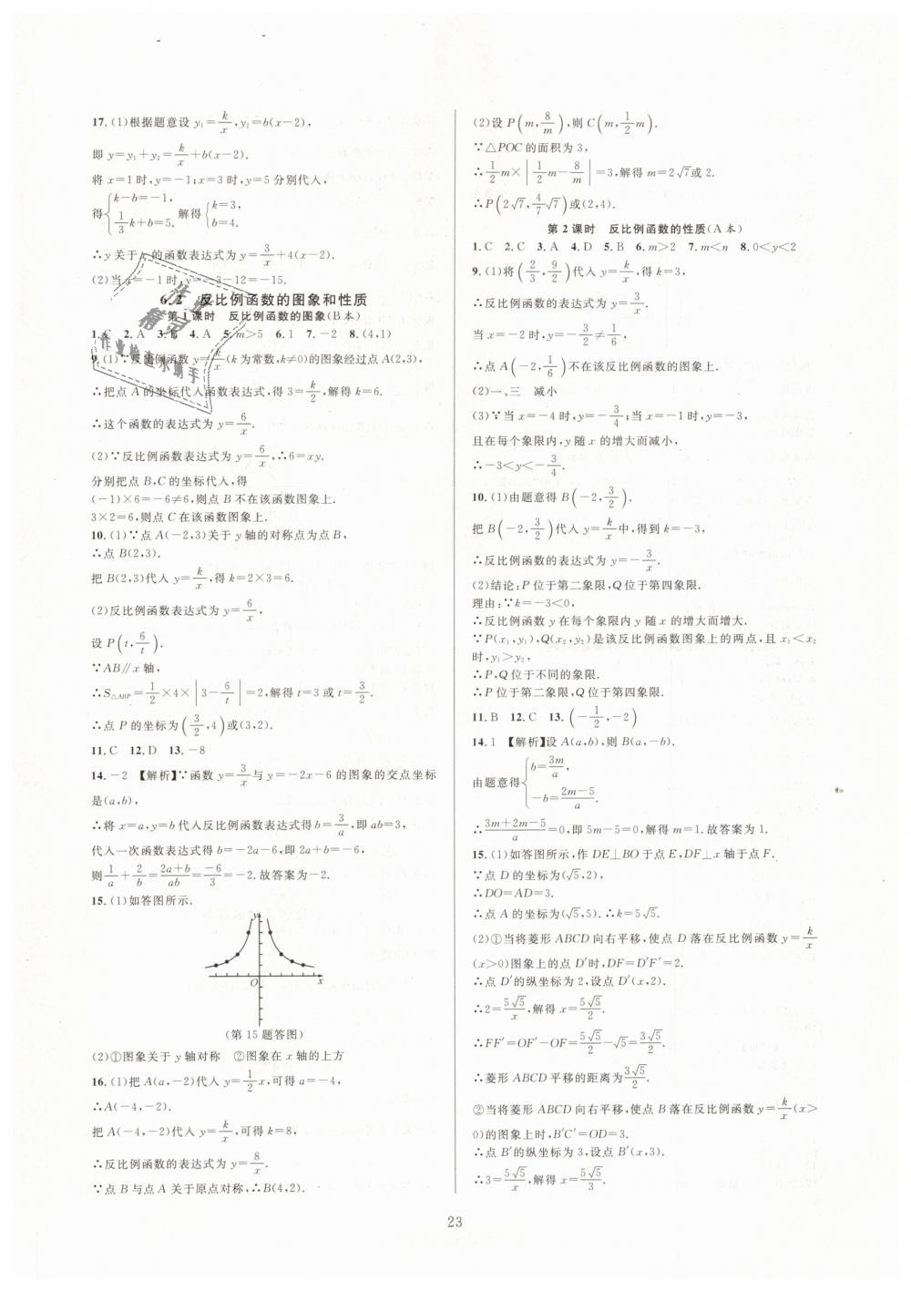 2019年全優(yōu)新同步八年級數(shù)學(xué)下冊浙教版 第23頁