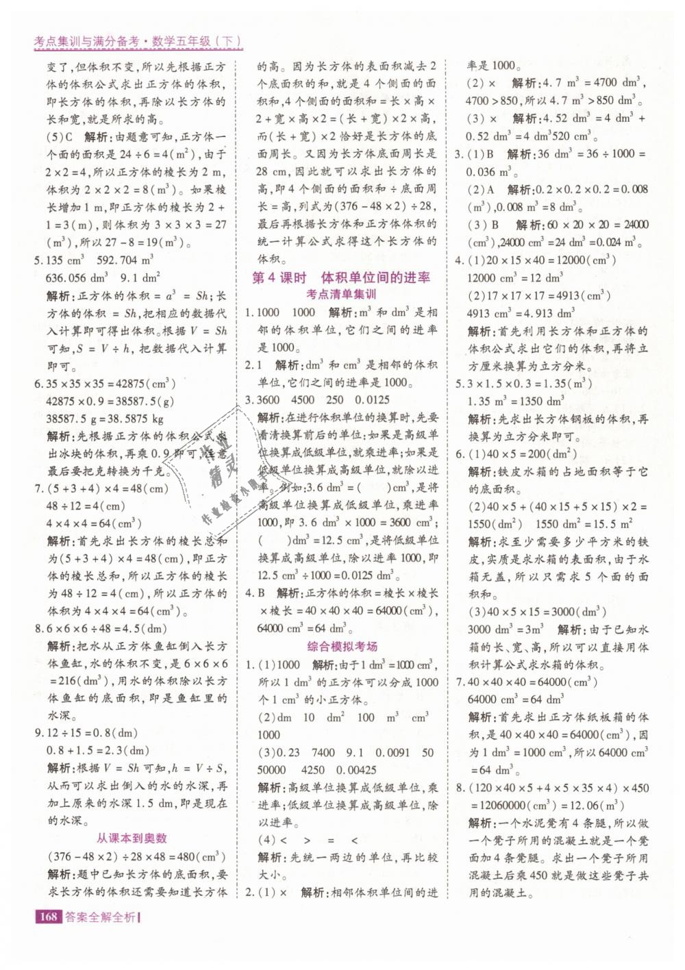 2019年考點集訓(xùn)與滿分備考五年級數(shù)學(xué)下冊人教版 第16頁