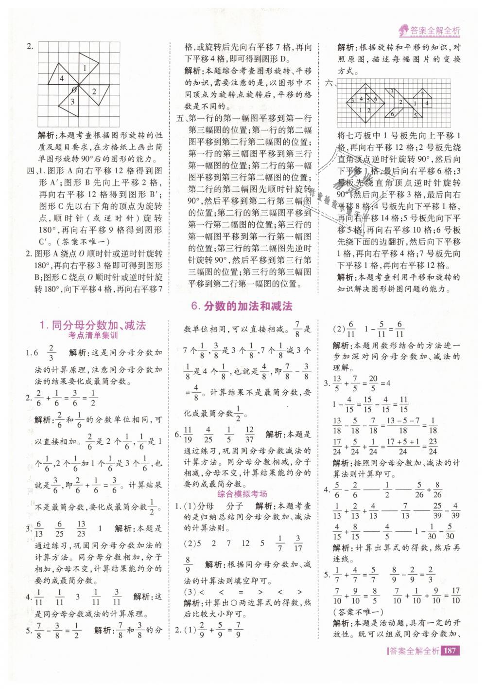 2019年考點(diǎn)集訓(xùn)與滿分備考五年級數(shù)學(xué)下冊人教版 第35頁