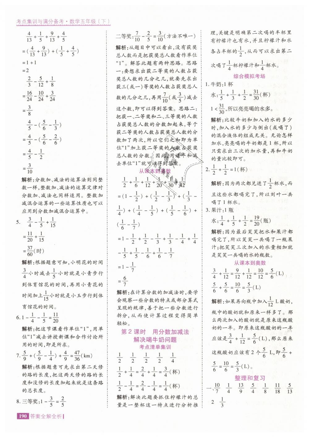 2019年考點(diǎn)集訓(xùn)與滿分備考五年級數(shù)學(xué)下冊人教版 第38頁