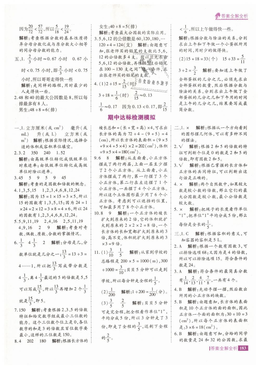 2019年考點集訓與滿分備考五年級數(shù)學下冊人教版 第31頁