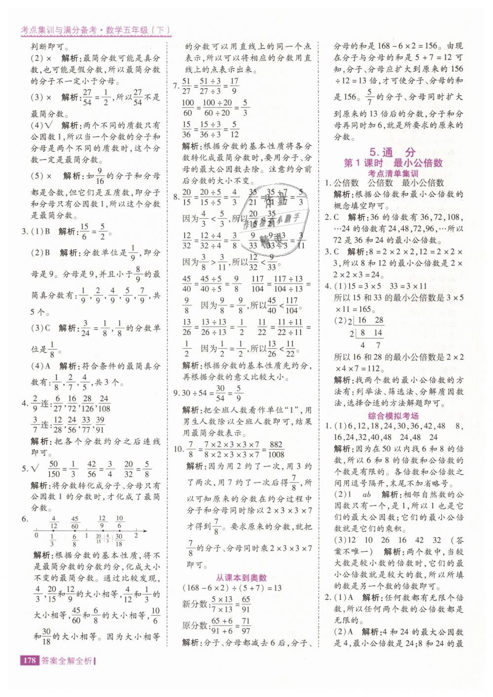 2019年考點集訓與滿分備考五年級數學下冊人教版 第26頁