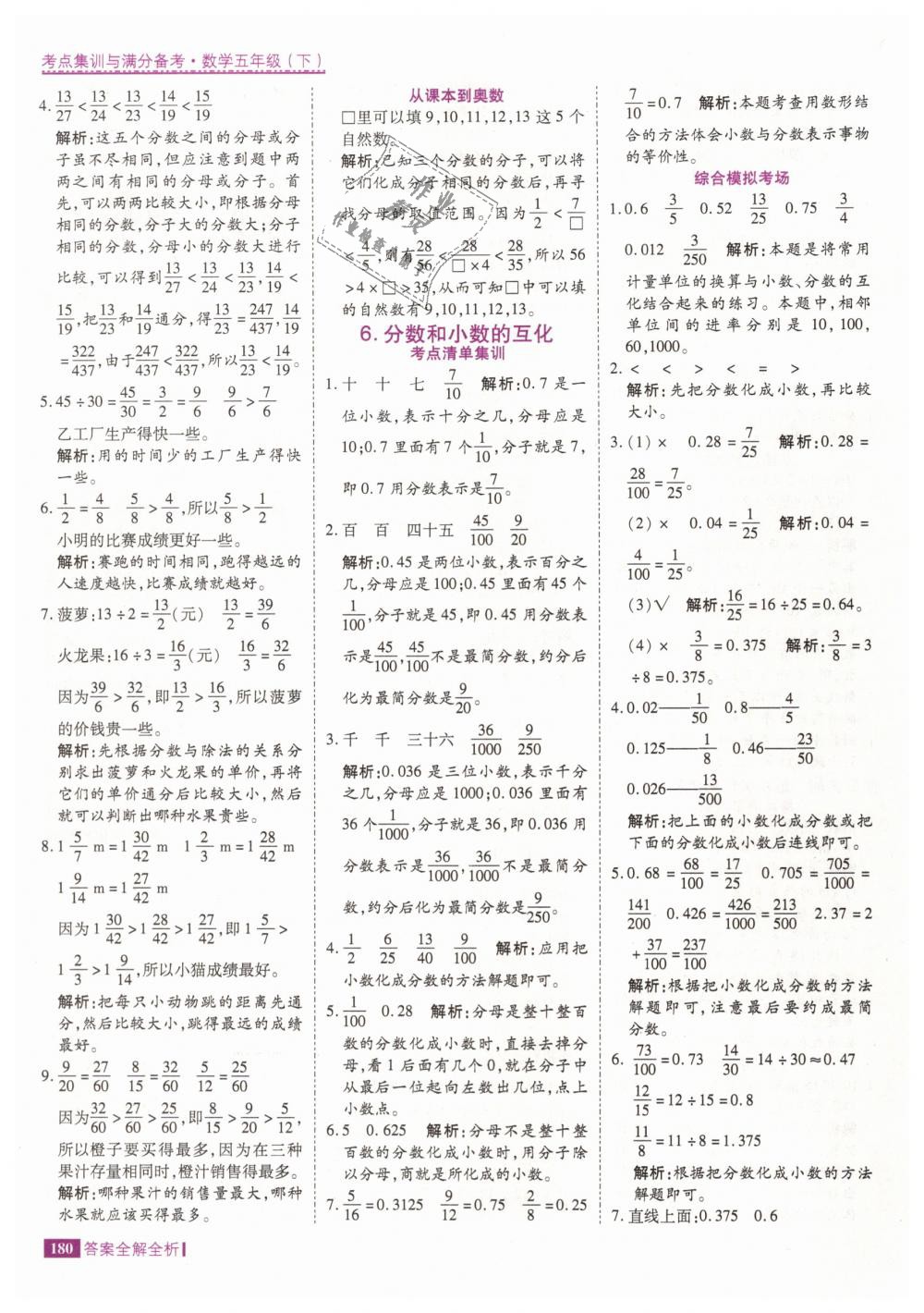 2019年考點(diǎn)集訓(xùn)與滿分備考五年級數(shù)學(xué)下冊人教版 第28頁