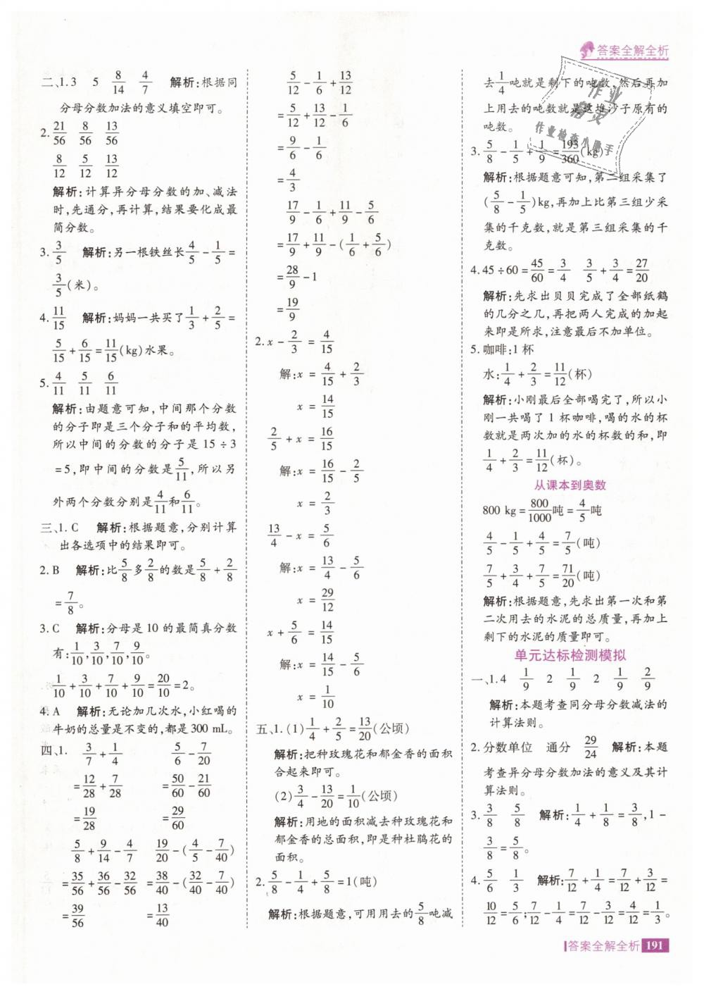 2019年考點(diǎn)集訓(xùn)與滿分備考五年級(jí)數(shù)學(xué)下冊(cè)人教版 第39頁(yè)