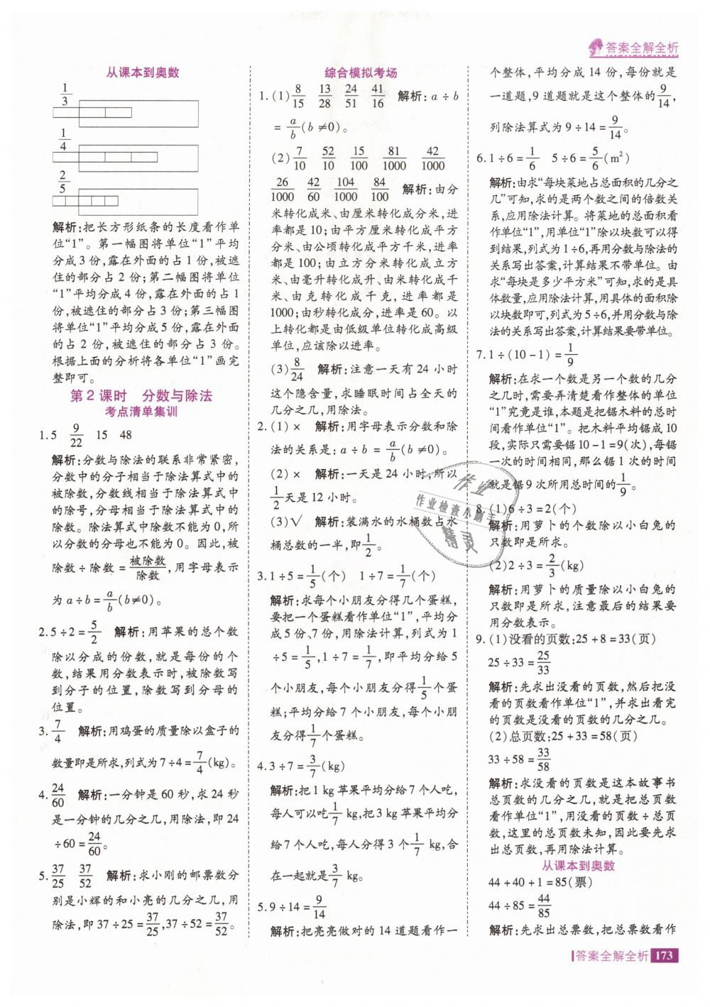 2019年考點(diǎn)集訓(xùn)與滿分備考五年級(jí)數(shù)學(xué)下冊(cè)人教版 第21頁(yè)