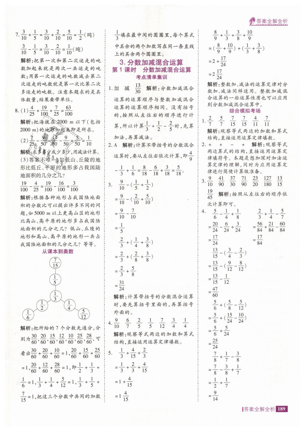 2019年考點(diǎn)集訓(xùn)與滿分備考五年級數(shù)學(xué)下冊人教版 第37頁