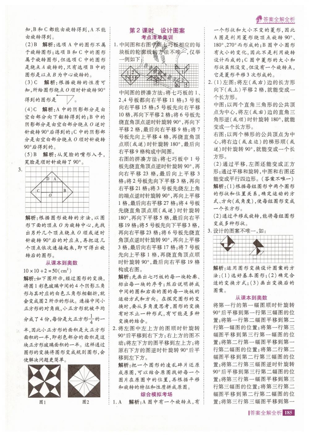 2019年考點(diǎn)集訓(xùn)與滿分備考五年級數(shù)學(xué)下冊人教版 第33頁