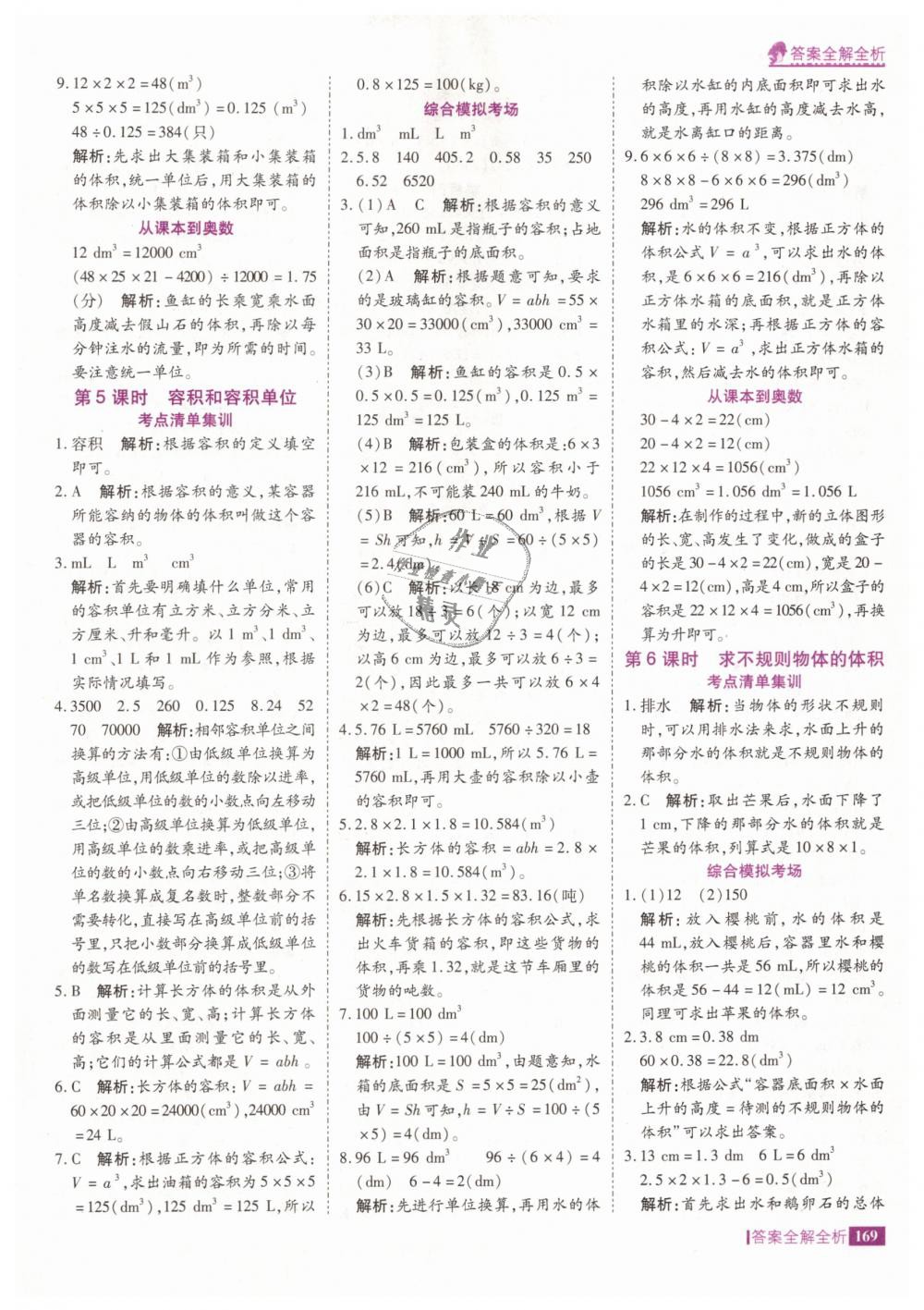 2019年考點集訓與滿分備考五年級數(shù)學下冊人教版 第17頁