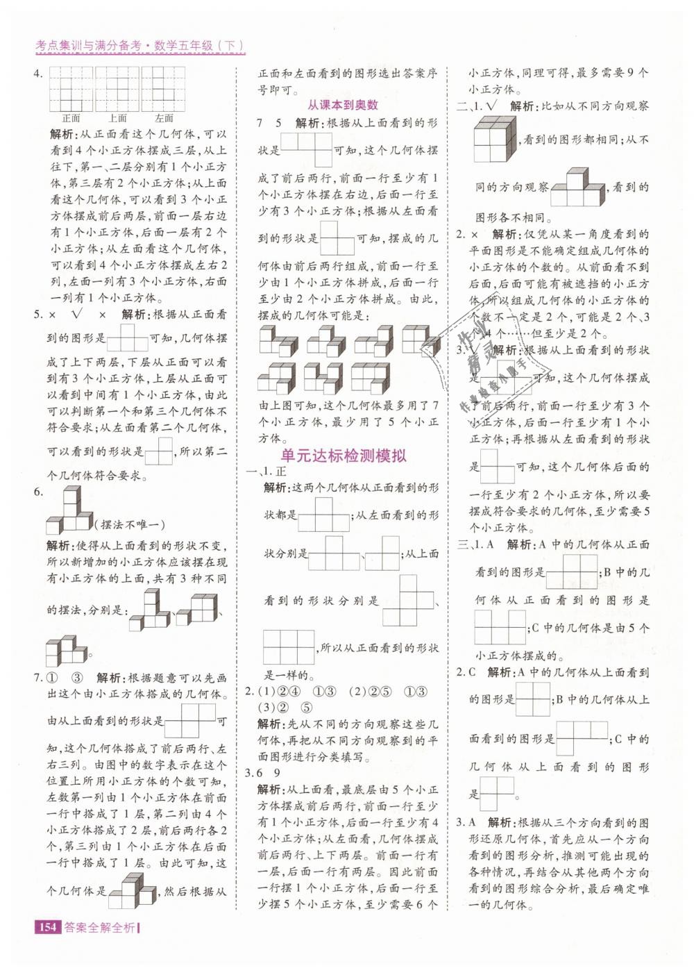 2019年考點(diǎn)集訓(xùn)與滿分備考五年級(jí)數(shù)學(xué)下冊(cè)人教版 第2頁(yè)