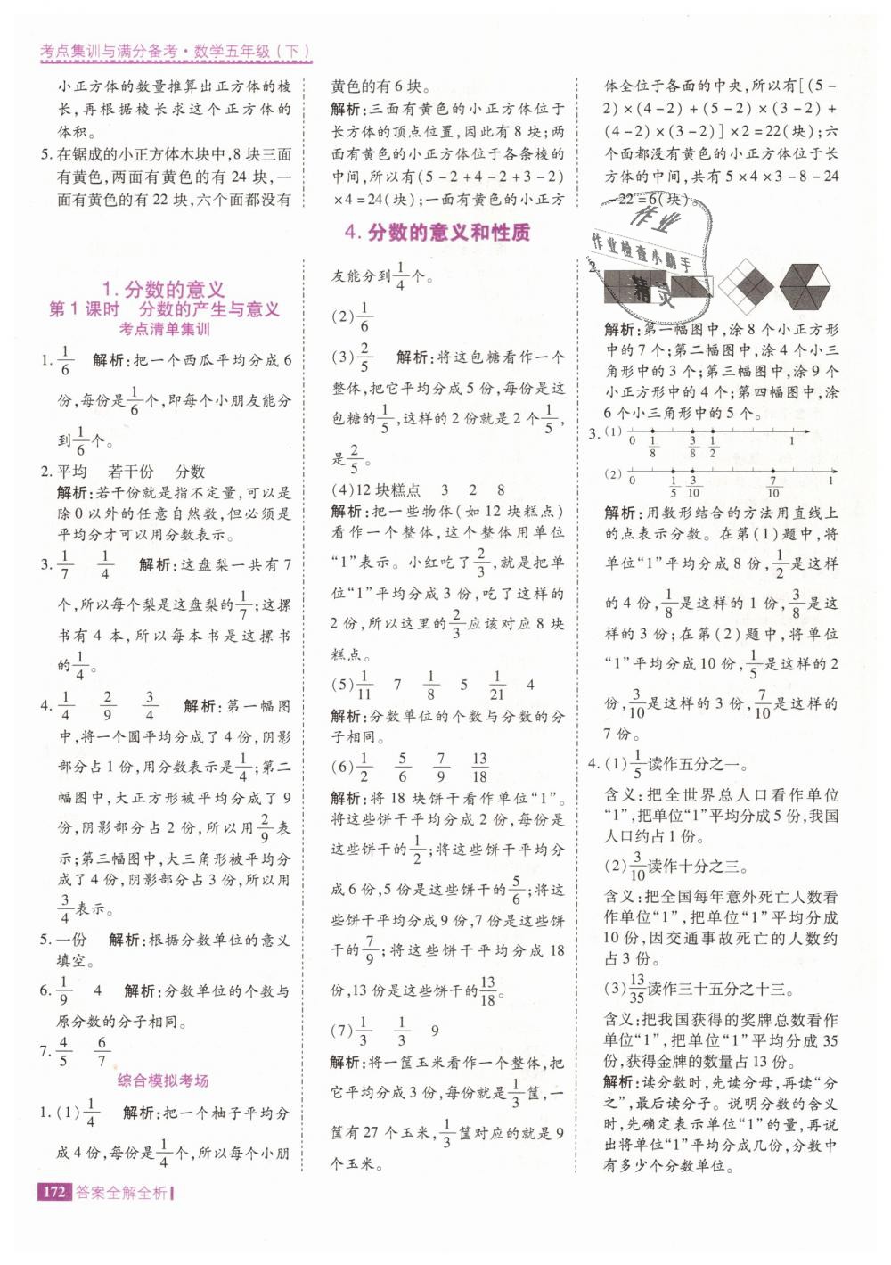 2019年考點(diǎn)集訓(xùn)與滿分備考五年級(jí)數(shù)學(xué)下冊(cè)人教版 第20頁(yè)