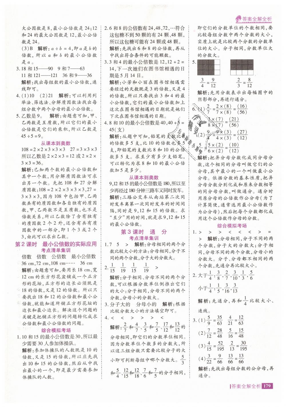 2019年考點集訓與滿分備考五年級數學下冊人教版 第27頁