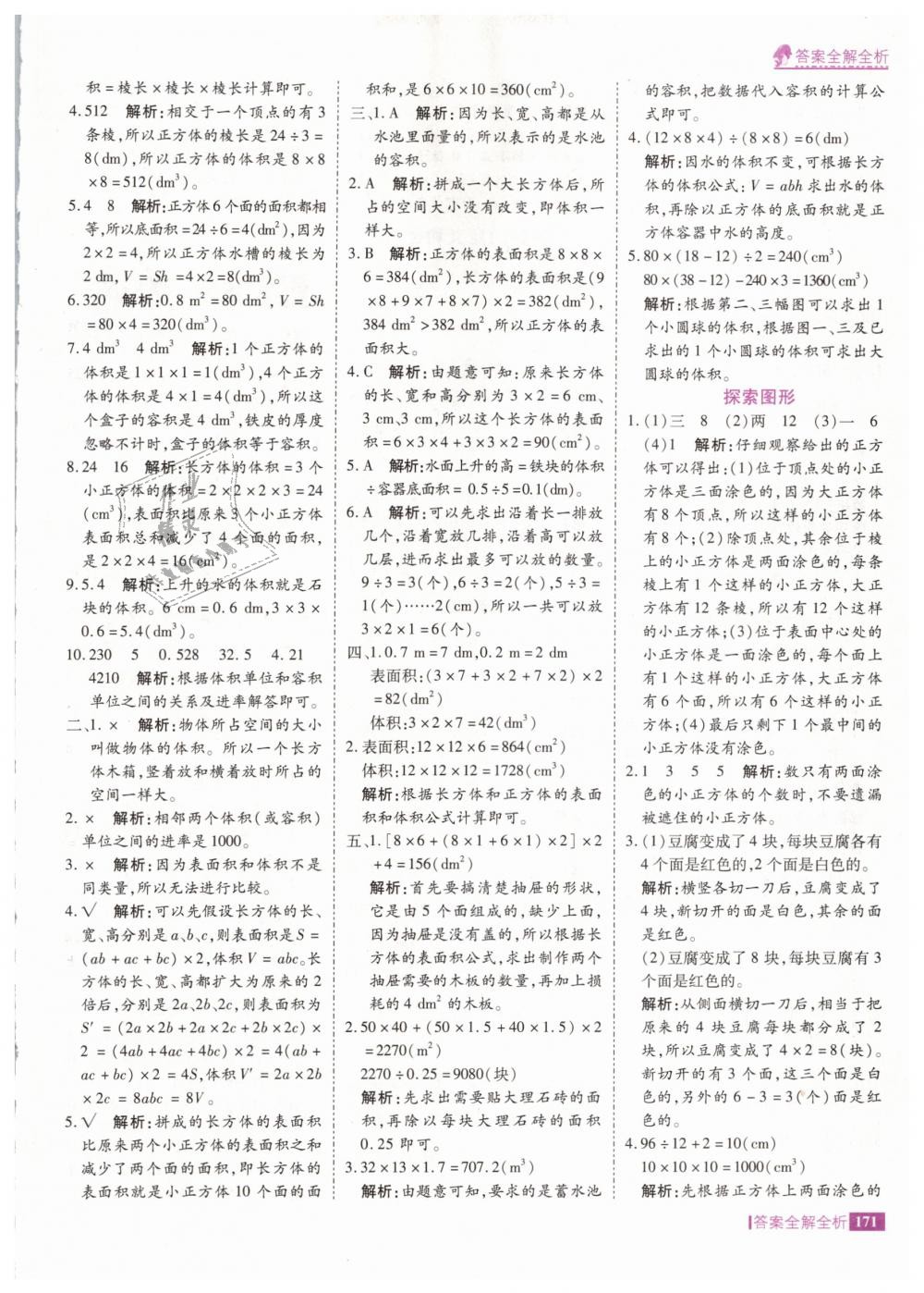 2019年考點集訓與滿分備考五年級數(shù)學下冊人教版 第19頁