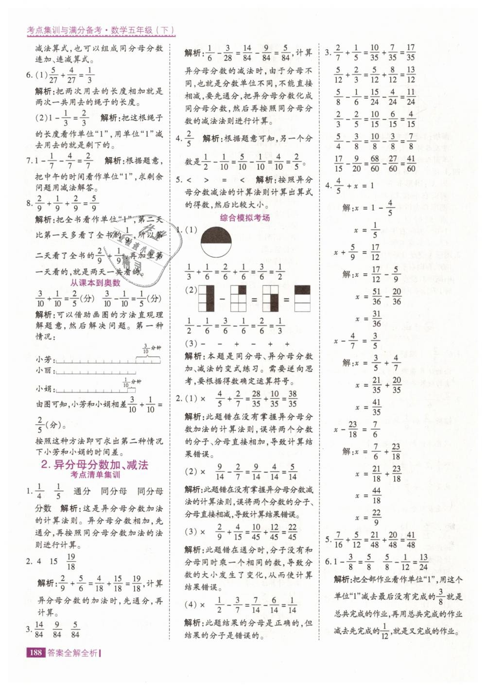 2019年考點(diǎn)集訓(xùn)與滿(mǎn)分備考五年級(jí)數(shù)學(xué)下冊(cè)人教版 第36頁(yè)