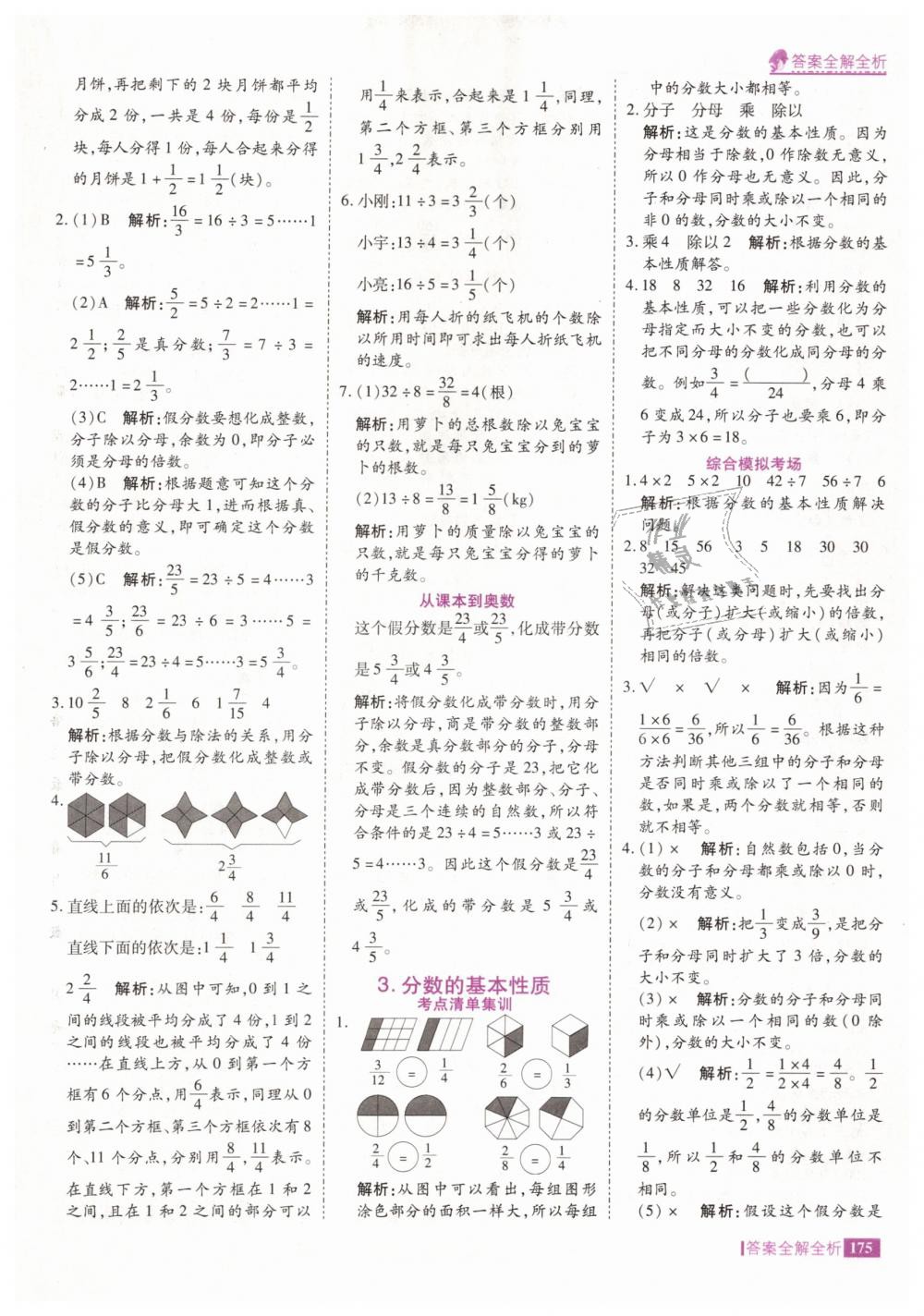 2019年考點集訓(xùn)與滿分備考五年級數(shù)學(xué)下冊人教版 第23頁