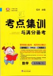 2019年考點集訓與滿分備考五年級數(shù)學下冊人教版