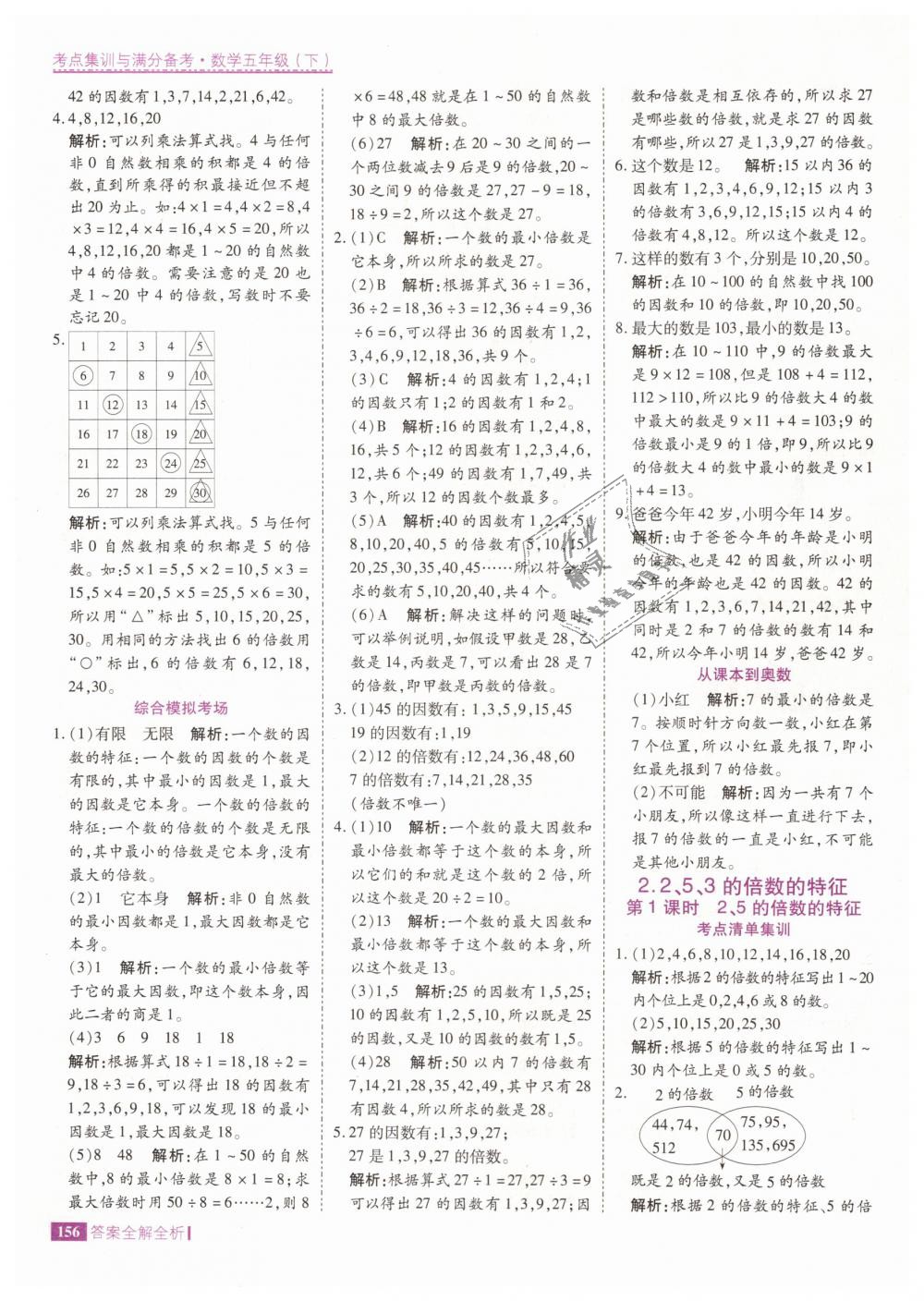 2019年考點集訓與滿分備考五年級數(shù)學下冊人教版 第4頁