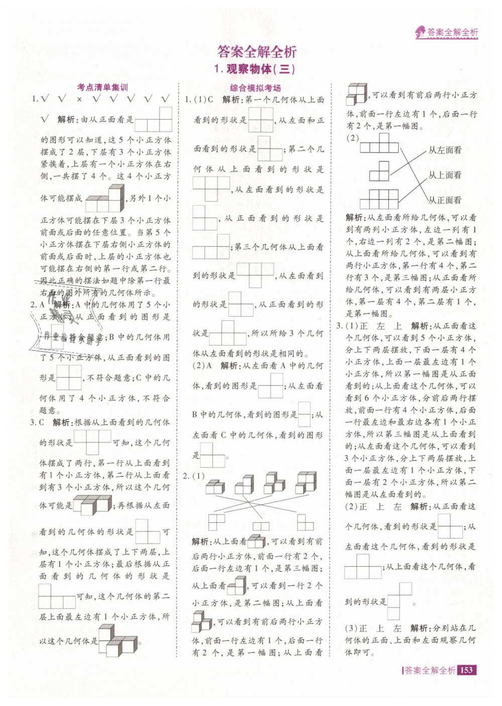 2019年考點(diǎn)集訓(xùn)與滿分備考五年級(jí)數(shù)學(xué)下冊(cè)人教版 第1頁