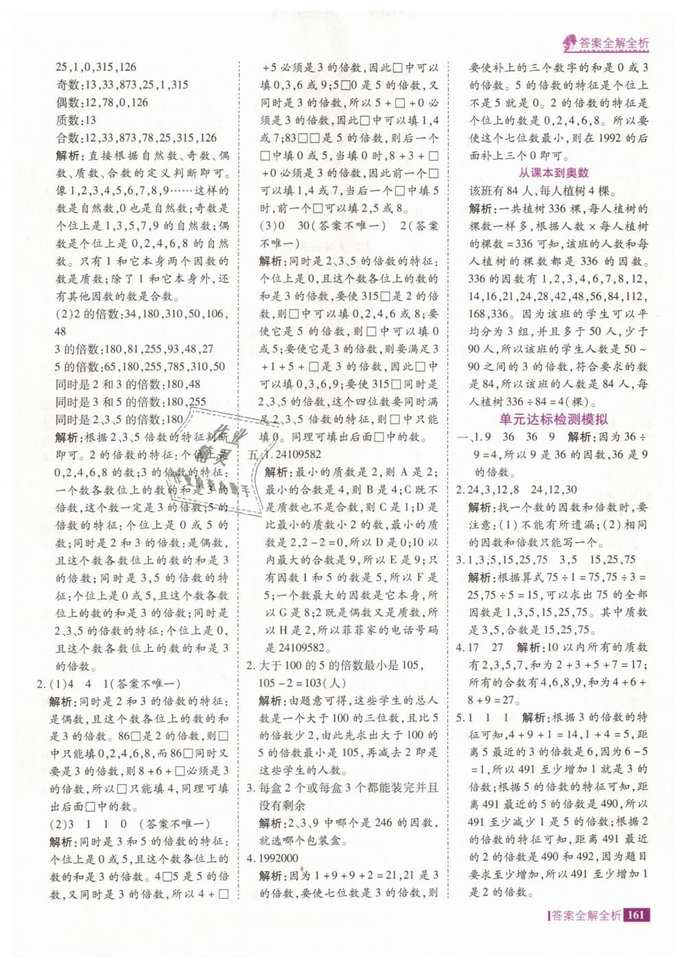 2019年考點集訓(xùn)與滿分備考五年級數(shù)學(xué)下冊人教版 第9頁