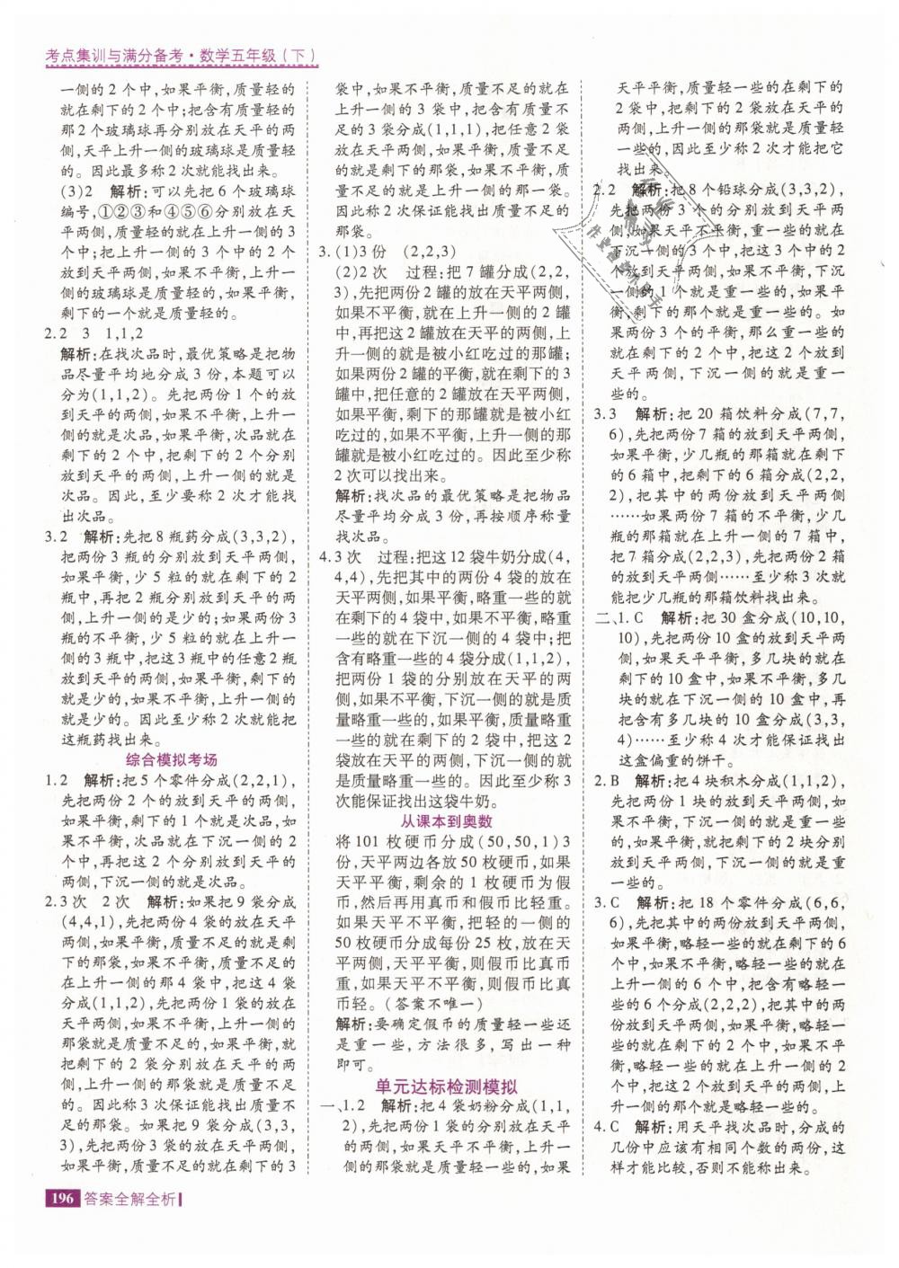 2019年考點集訓與滿分備考五年級數(shù)學下冊人教版 第44頁