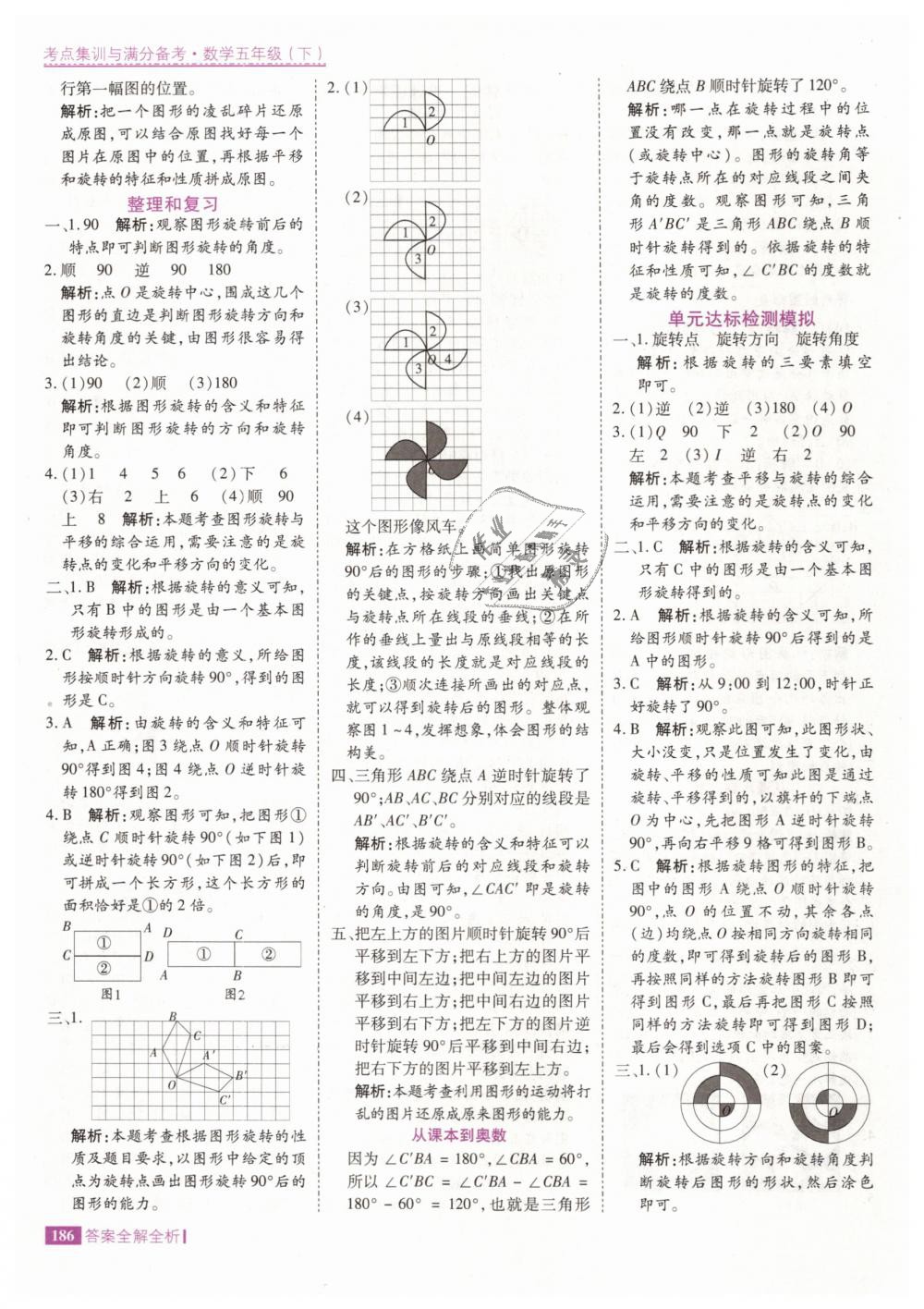 2019年考點集訓(xùn)與滿分備考五年級數(shù)學(xué)下冊人教版 第34頁