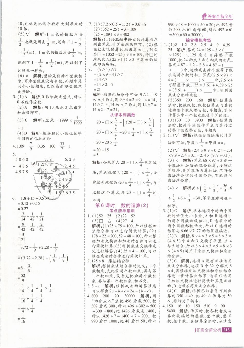 2019年考點集訓與滿分備考六年級數學下冊人教版 第29頁