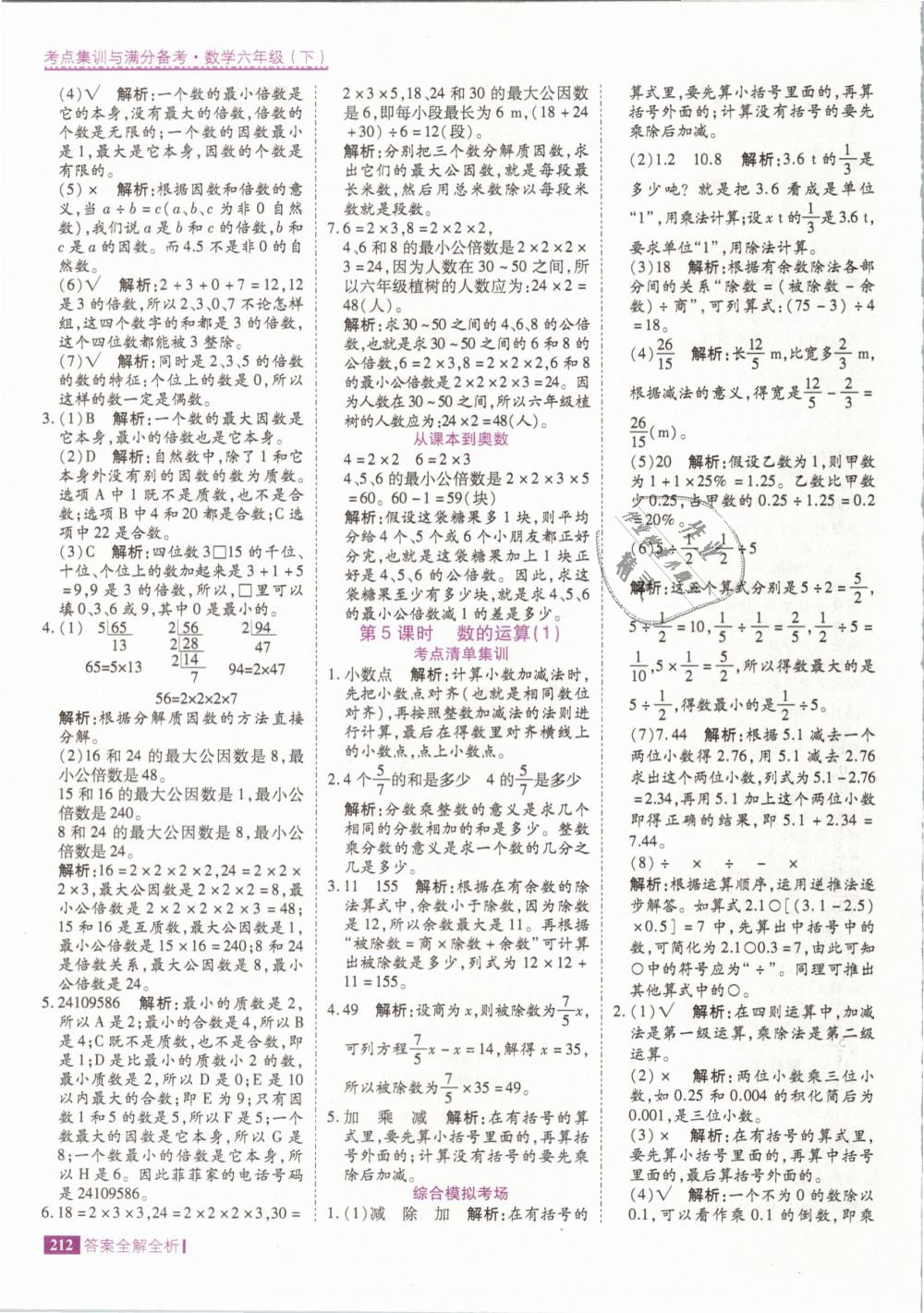 2019年考點集訓與滿分備考六年級數(shù)學下冊人教版 第28頁