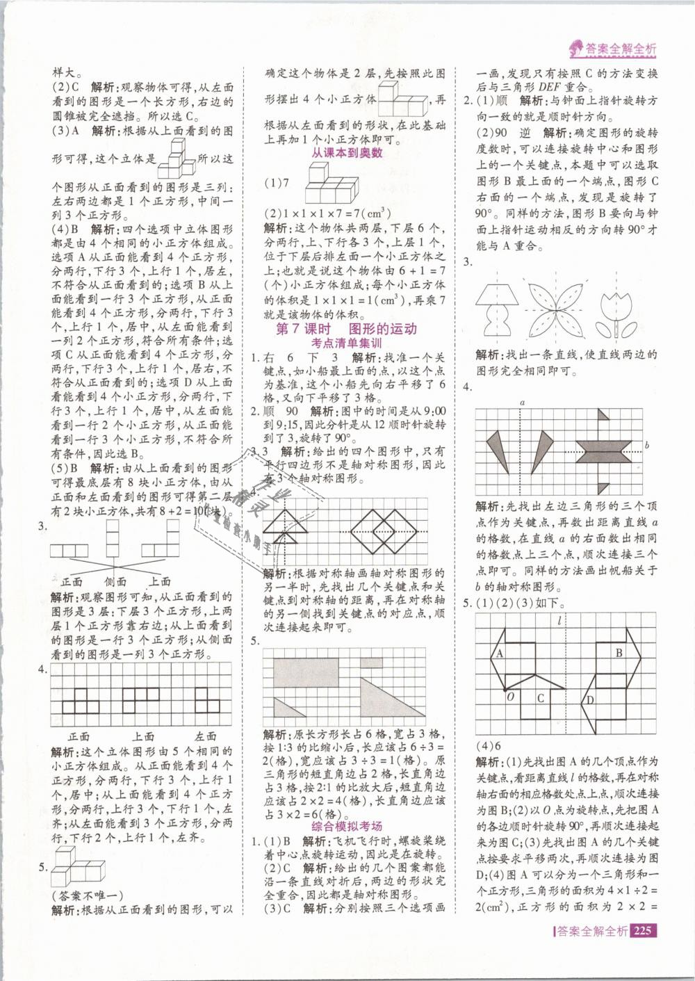 2019年考點(diǎn)集訓(xùn)與滿分備考六年級數(shù)學(xué)下冊人教版 第41頁