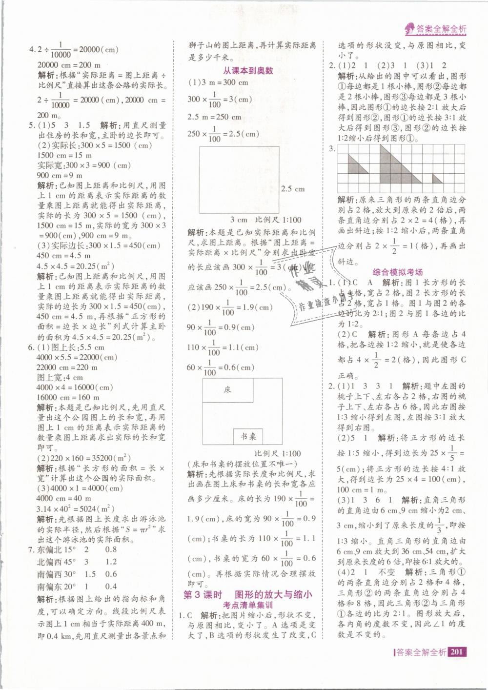 2019年考點集訓(xùn)與滿分備考六年級數(shù)學(xué)下冊人教版 第17頁