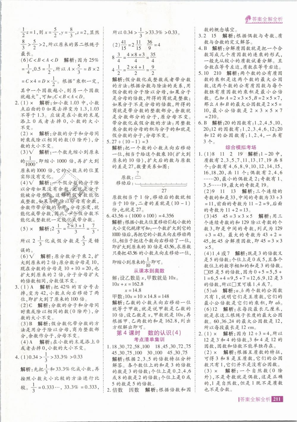 2019年考點集訓與滿分備考六年級數(shù)學下冊人教版 第27頁