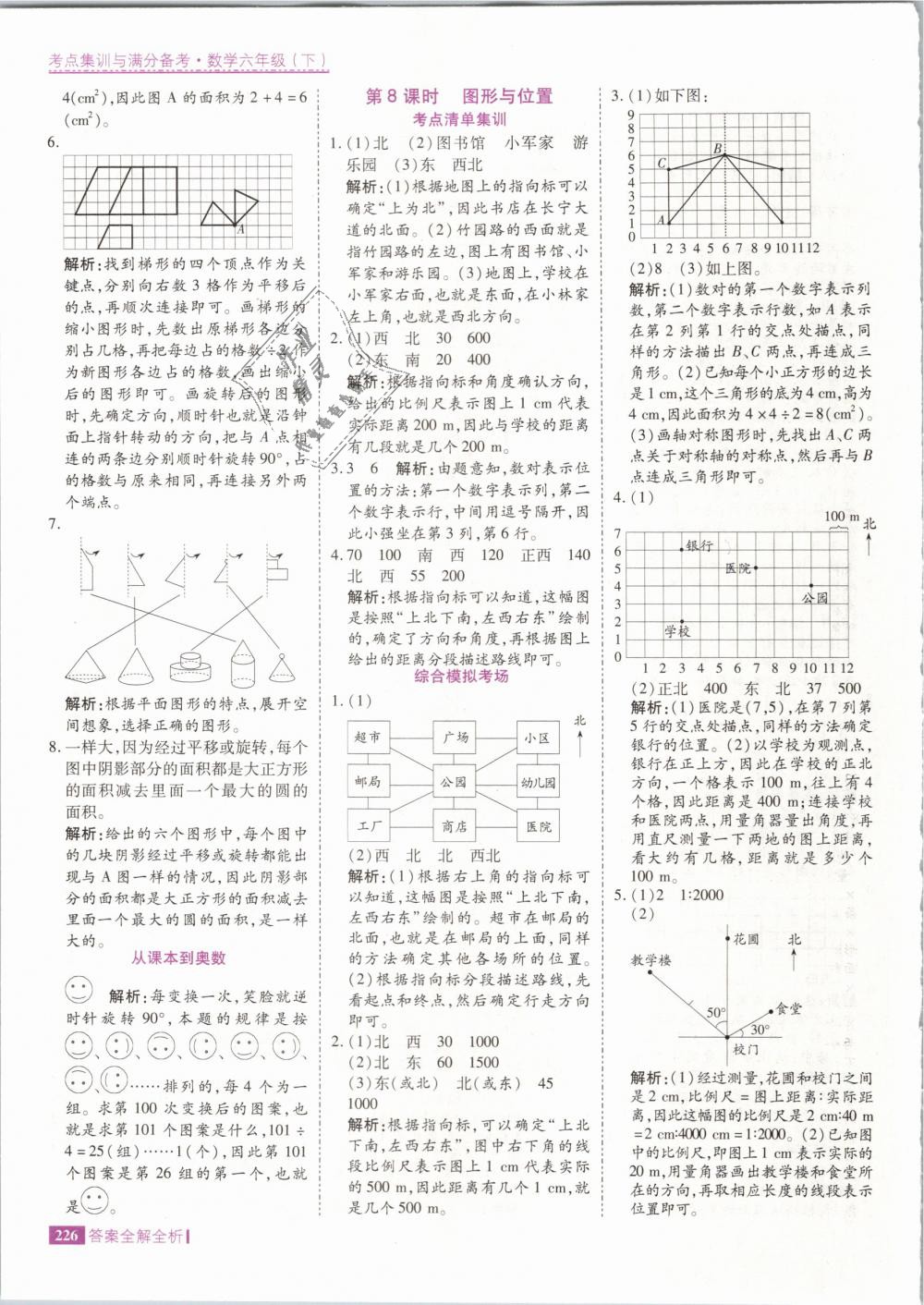 2019年考點(diǎn)集訓(xùn)與滿分備考六年級(jí)數(shù)學(xué)下冊(cè)人教版 第42頁