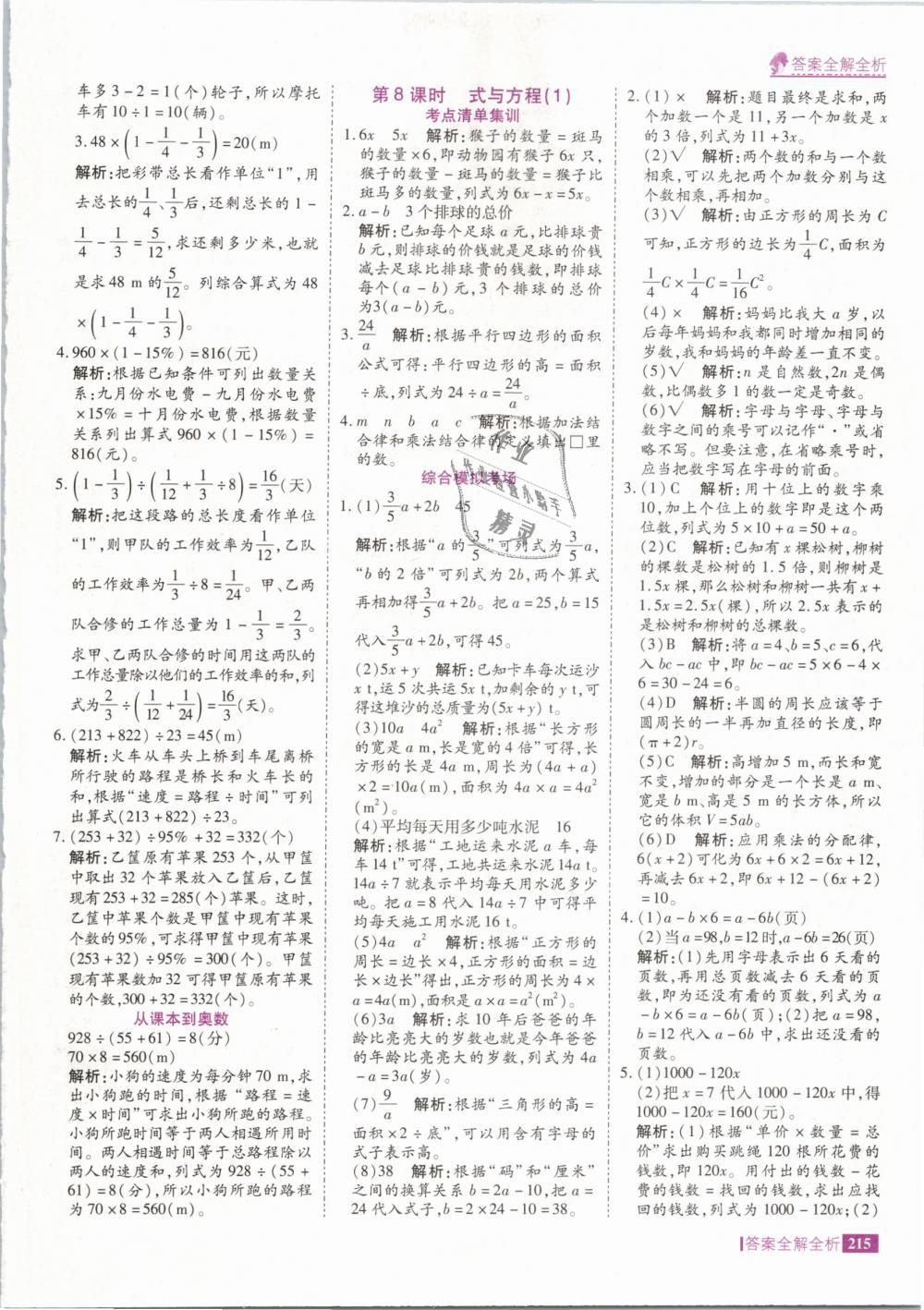 2019年考點集訓與滿分備考六年級數(shù)學下冊人教版 第31頁