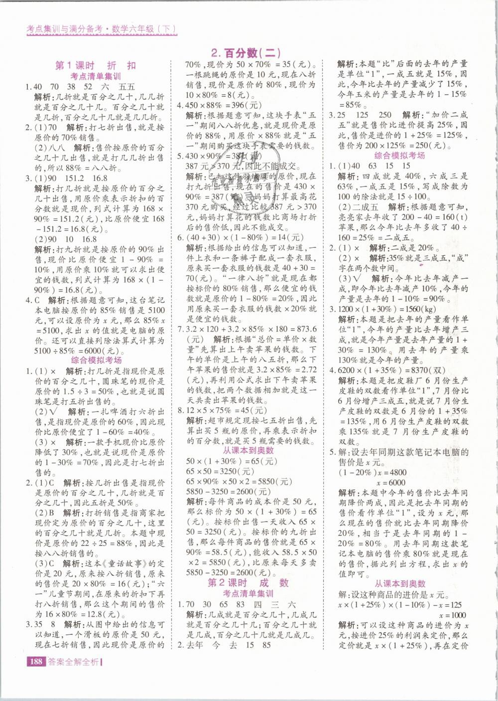 2019年考點(diǎn)集訓(xùn)與滿分備考六年級(jí)數(shù)學(xué)下冊(cè)人教版 第4頁(yè)