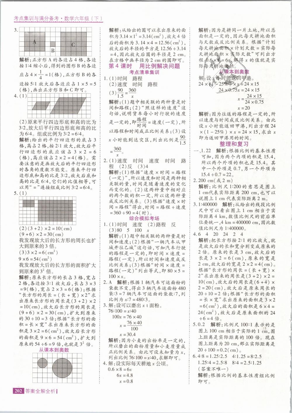 2019年考點集訓(xùn)與滿分備考六年級數(shù)學(xué)下冊人教版 第18頁