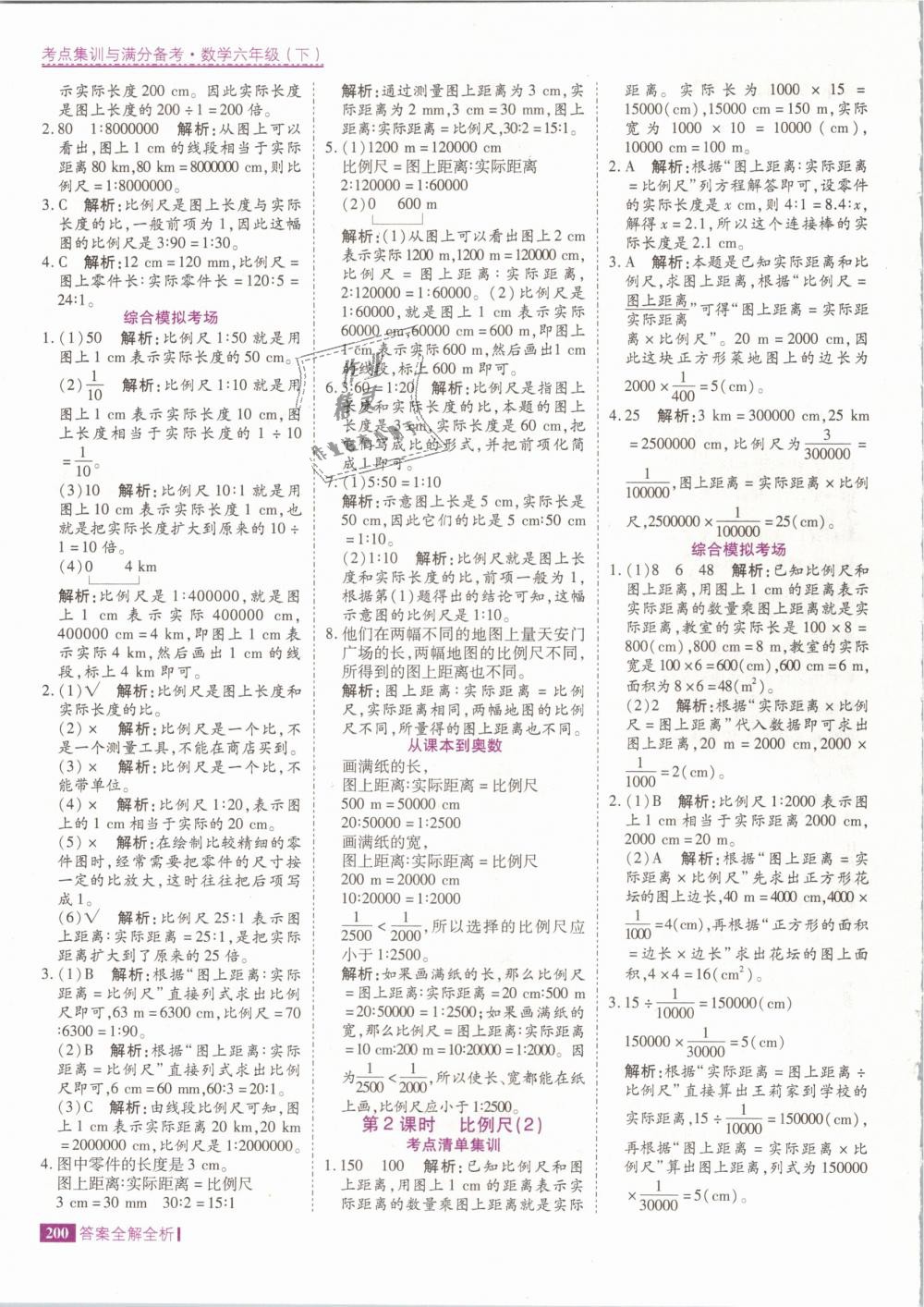 2019年考點(diǎn)集訓(xùn)與滿分備考六年級(jí)數(shù)學(xué)下冊(cè)人教版 第16頁(yè)