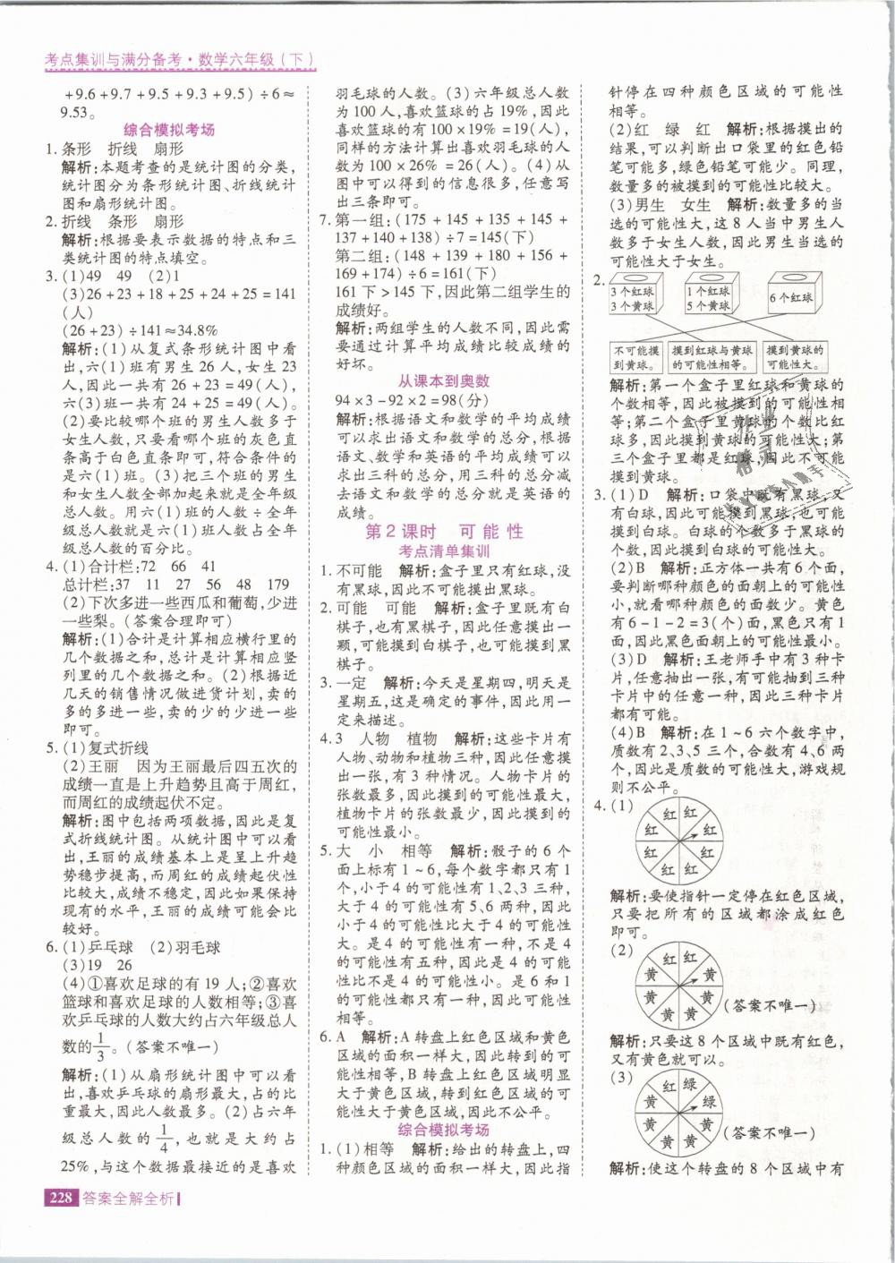 2019年考點(diǎn)集訓(xùn)與滿分備考六年級(jí)數(shù)學(xué)下冊(cè)人教版 第44頁