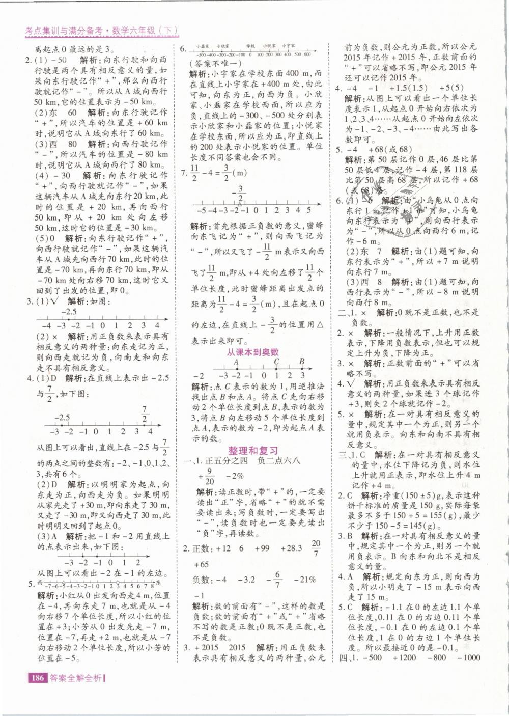 2019年考點集訓與滿分備考六年級數(shù)學下冊人教版 第2頁