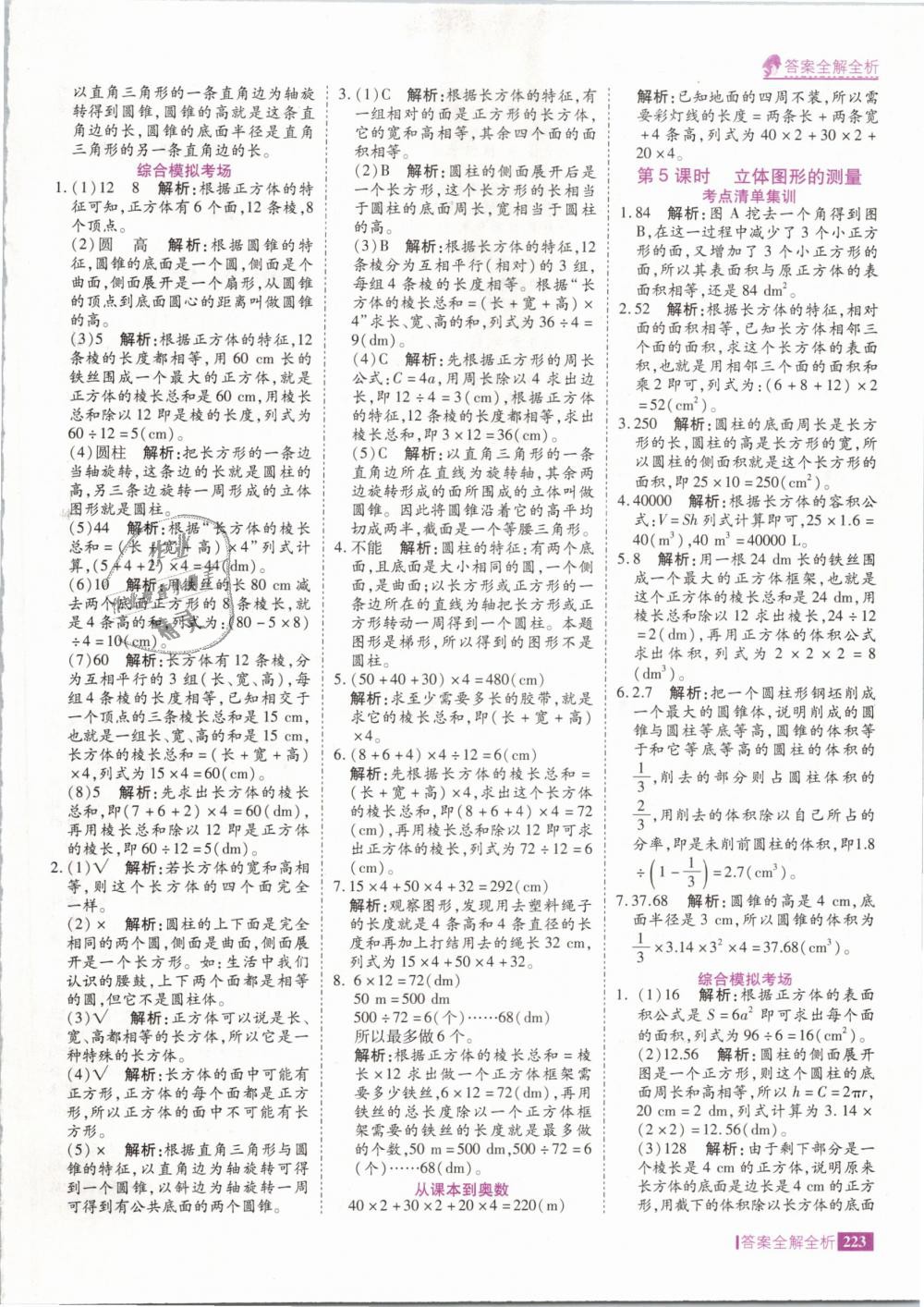 2019年考點集訓與滿分備考六年級數(shù)學下冊人教版 第39頁