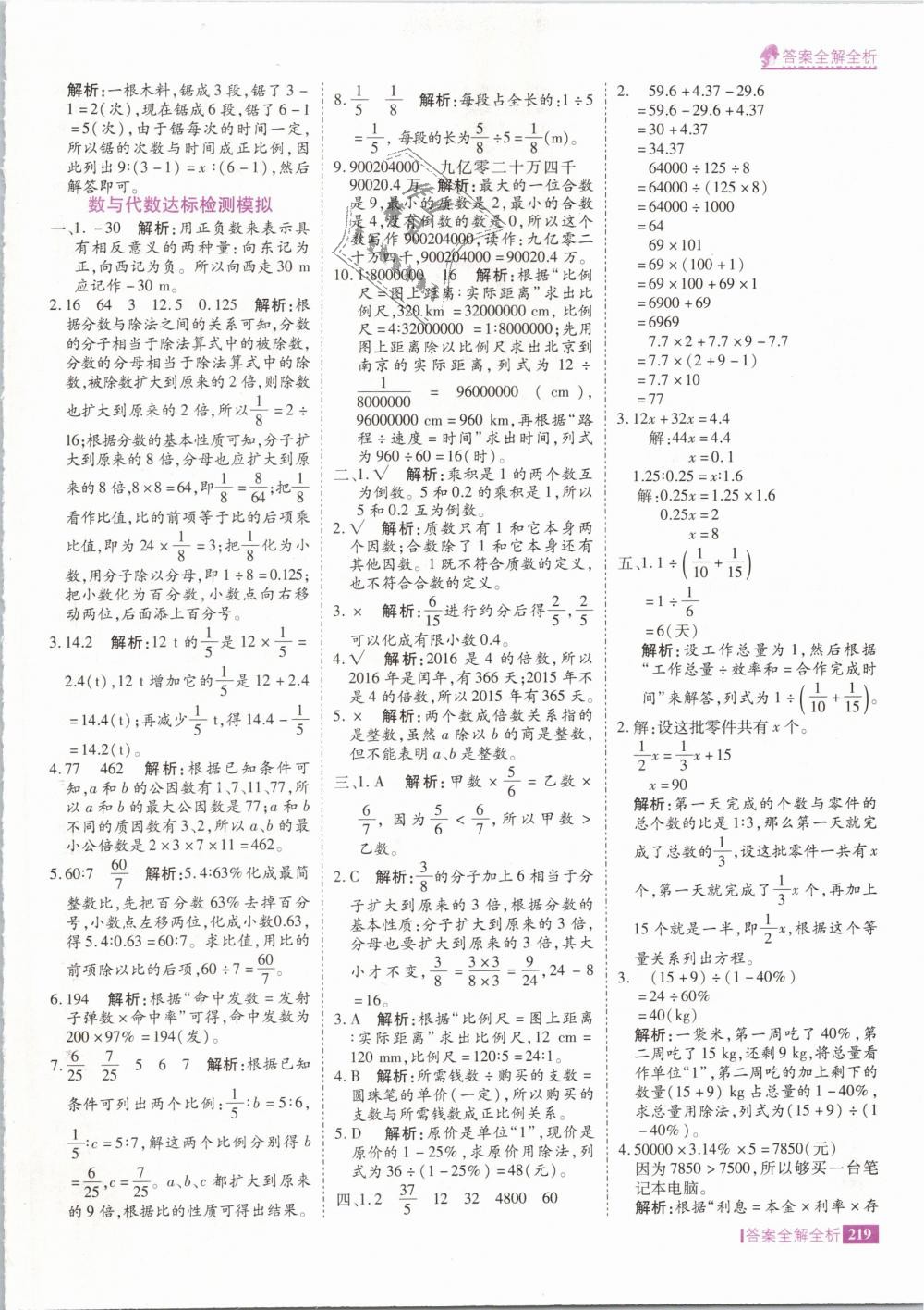 2019年考點(diǎn)集訓(xùn)與滿分備考六年級數(shù)學(xué)下冊人教版 第35頁