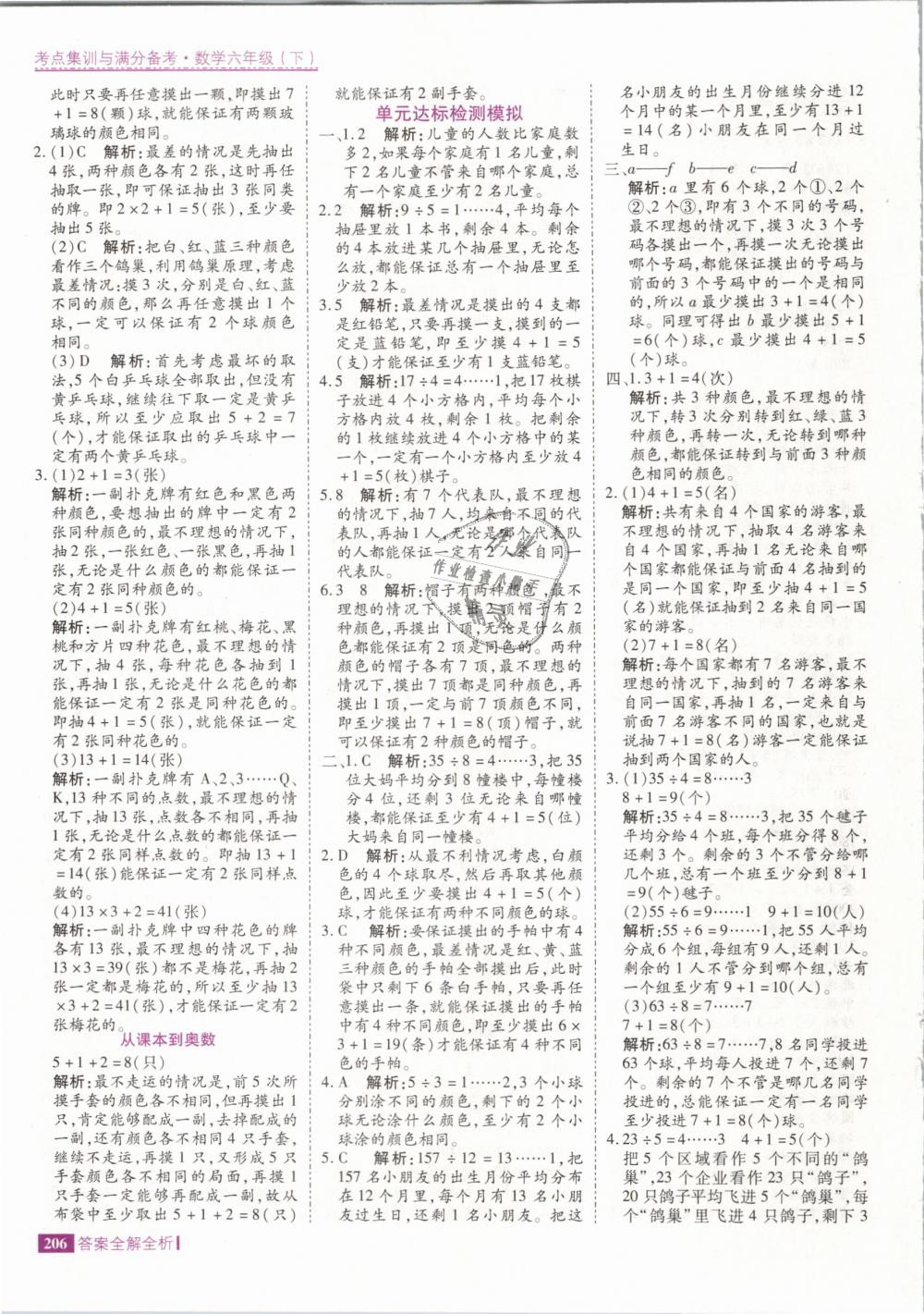 2019年考點集訓(xùn)與滿分備考六年級數(shù)學(xué)下冊人教版 第22頁