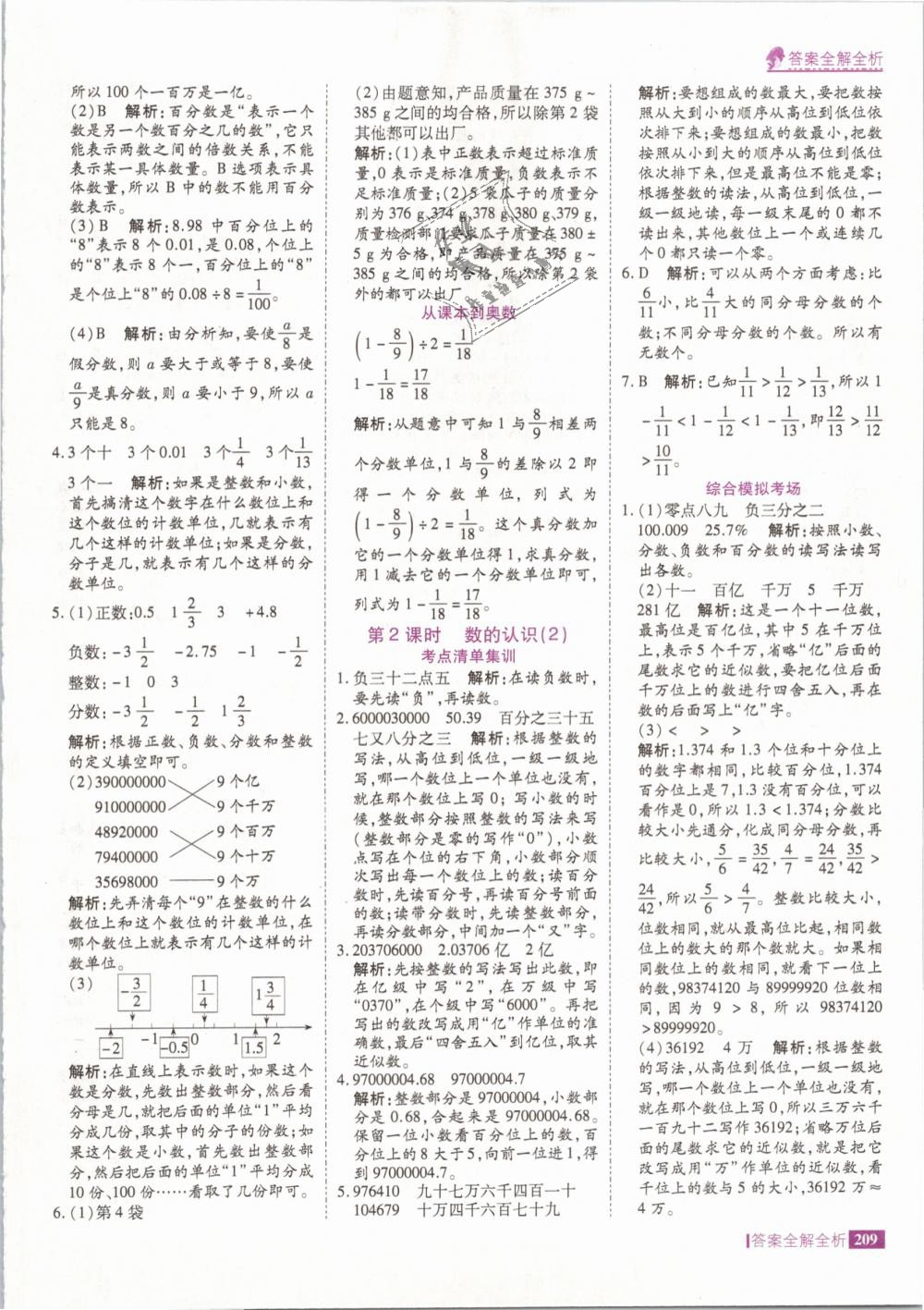 2019年考點(diǎn)集訓(xùn)與滿(mǎn)分備考六年級(jí)數(shù)學(xué)下冊(cè)人教版 第25頁(yè)