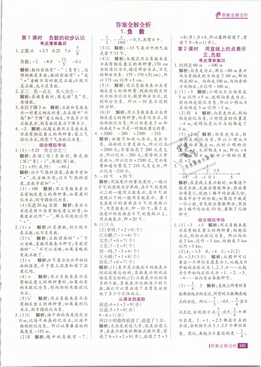 2019年考點集訓(xùn)與滿分備考六年級數(shù)學(xué)下冊人教版 第1頁