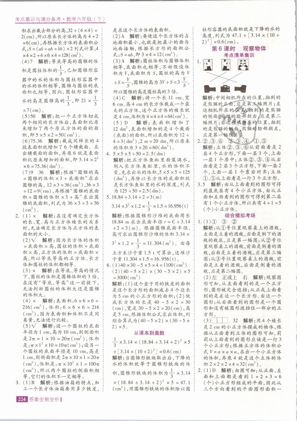 2019年考點集訓(xùn)與滿分備考六年級數(shù)學(xué)下冊人教版 第40頁