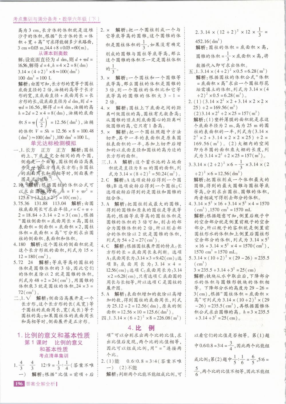 2019年考點集訓(xùn)與滿分備考六年級數(shù)學(xué)下冊人教版 第12頁