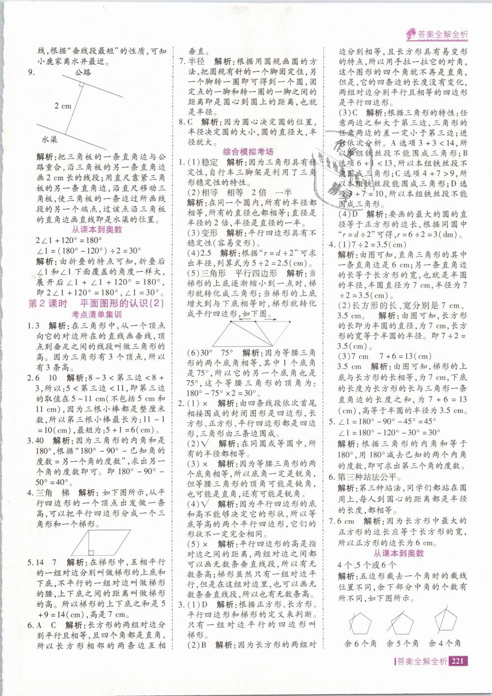 2019年考點(diǎn)集訓(xùn)與滿分備考六年級(jí)數(shù)學(xué)下冊(cè)人教版 第37頁(yè)