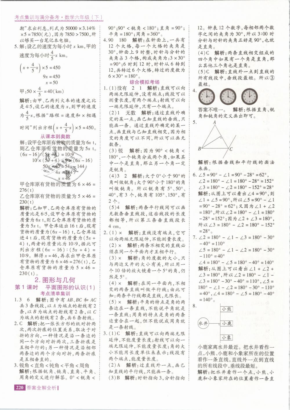 2019年考點集訓與滿分備考六年級數(shù)學下冊人教版 第36頁