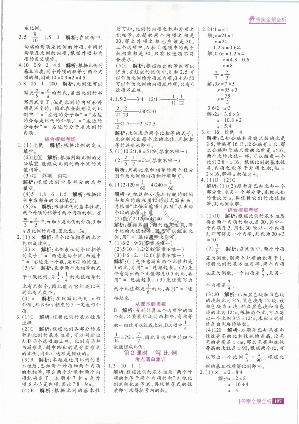 2019年考點集訓與滿分備考六年級數(shù)學下冊人教版 第13頁