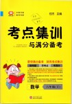 2019年考點(diǎn)集訓(xùn)與滿分備考六年級(jí)數(shù)學(xué)下冊(cè)人教版