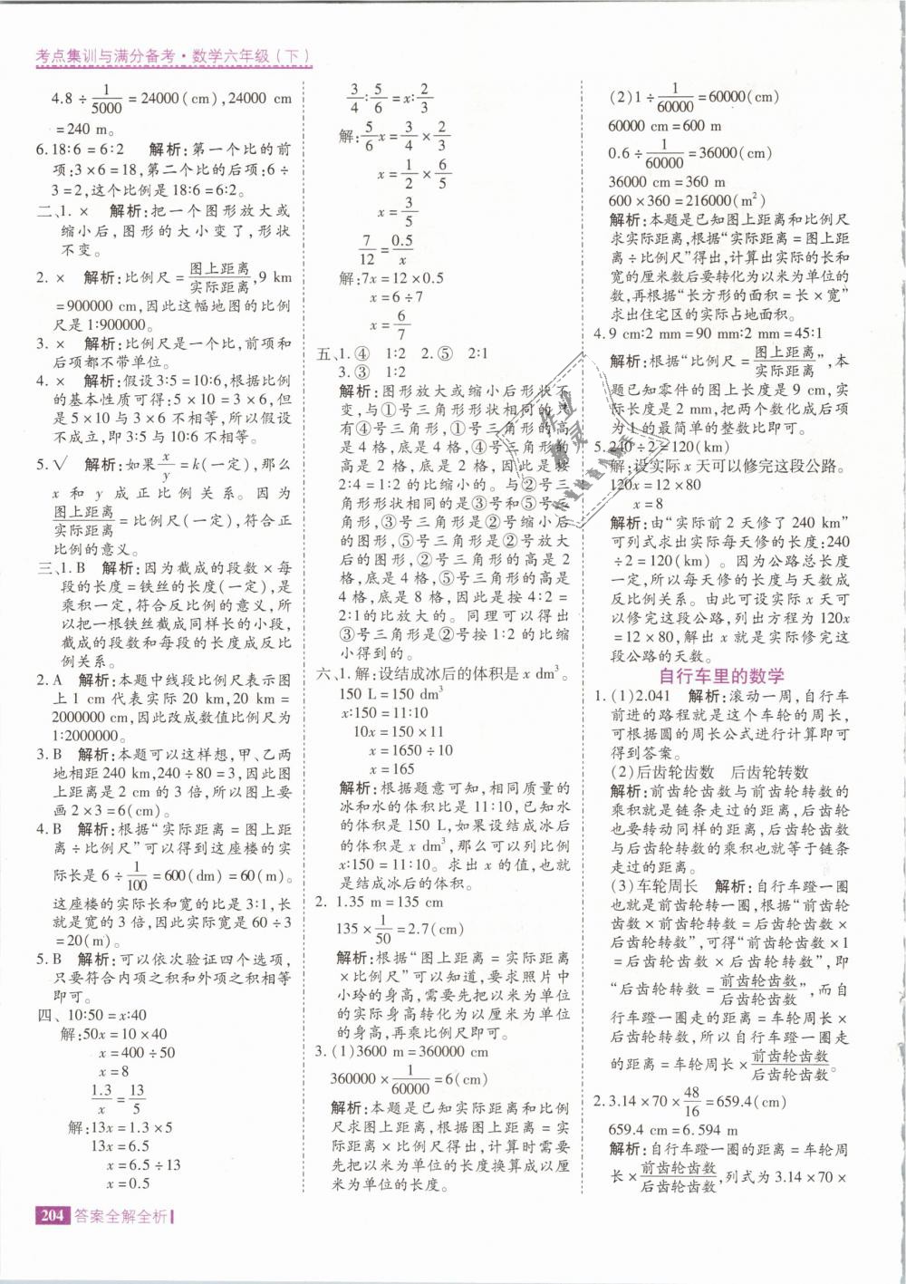 2019年考點(diǎn)集訓(xùn)與滿分備考六年級數(shù)學(xué)下冊人教版 第20頁